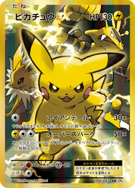 Pikachu EX 094/087 SR CP6 Pokemon Card